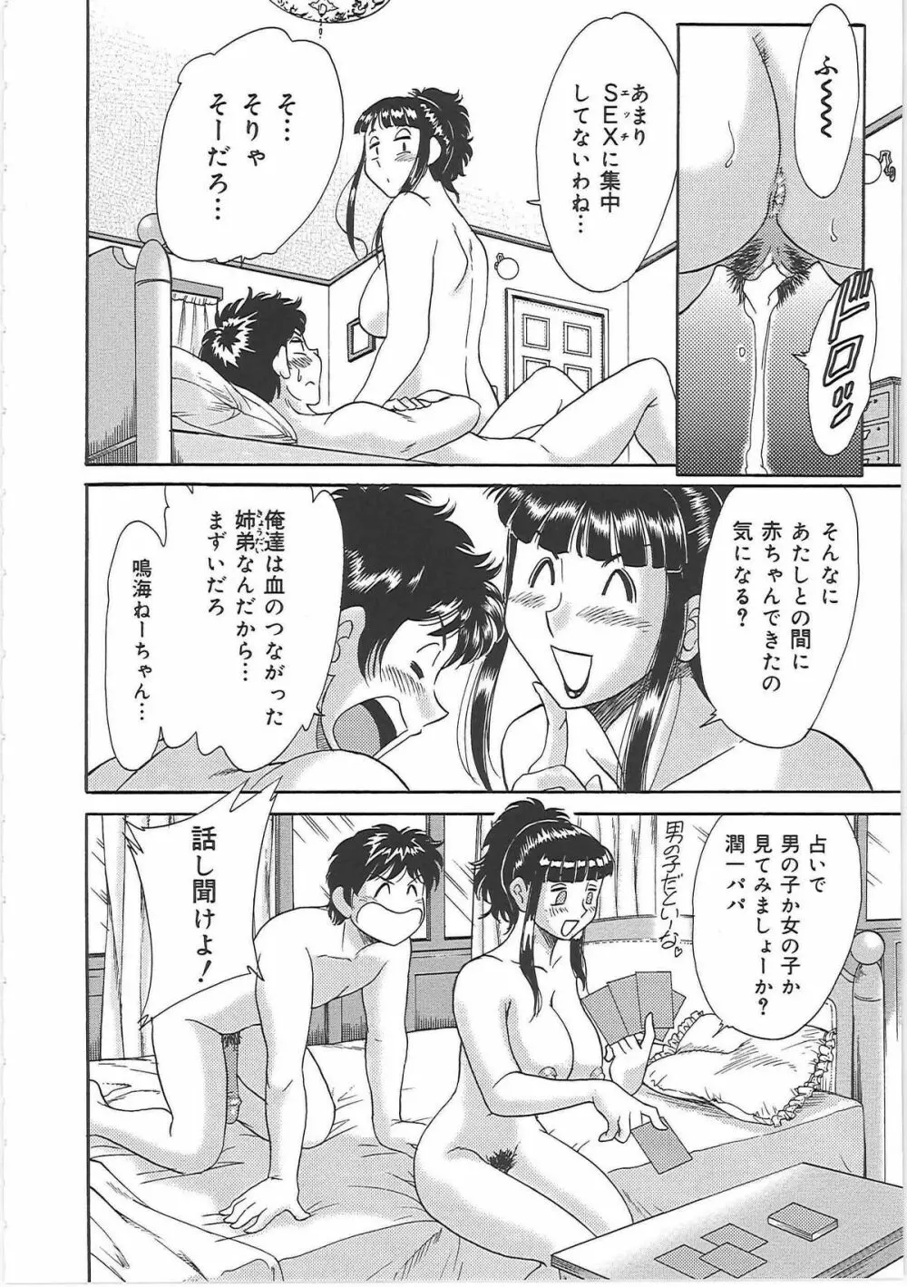 超おねーさん天国 5 -淫職編- Page.88
