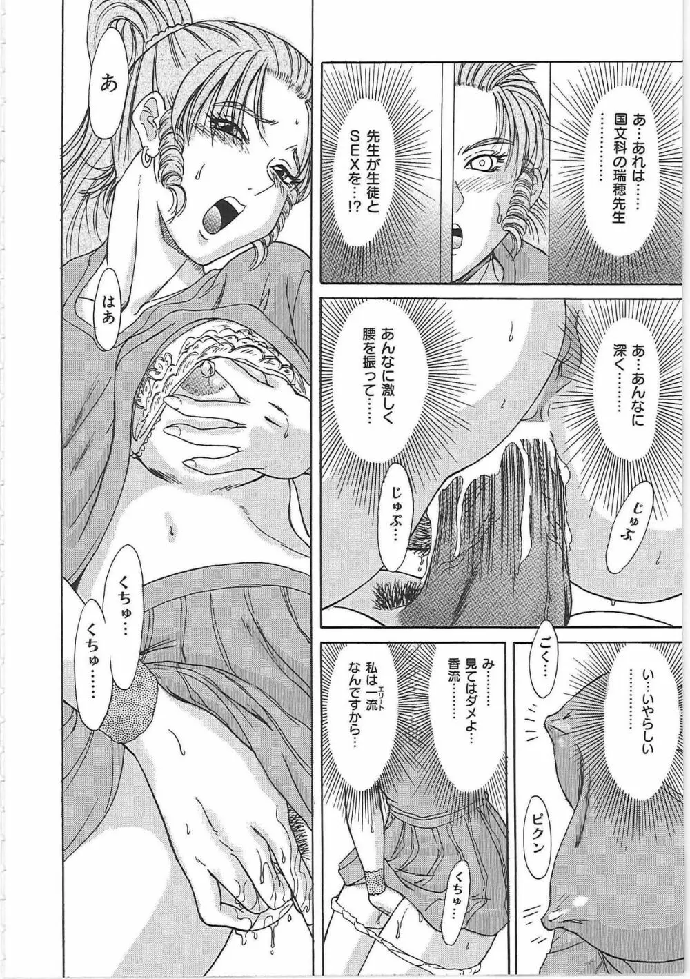 超おねーさん天国 Page.106