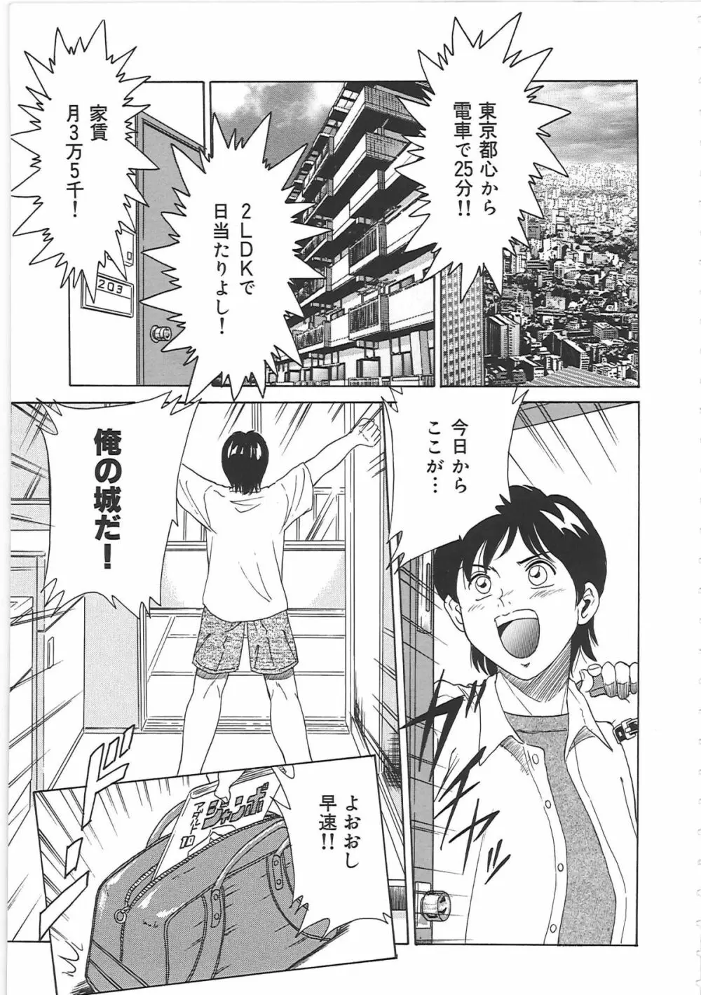 超おねーさん天国 Page.11