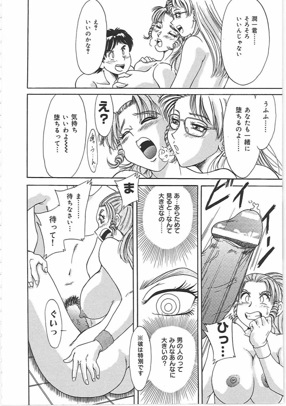 超おねーさん天国 Page.112