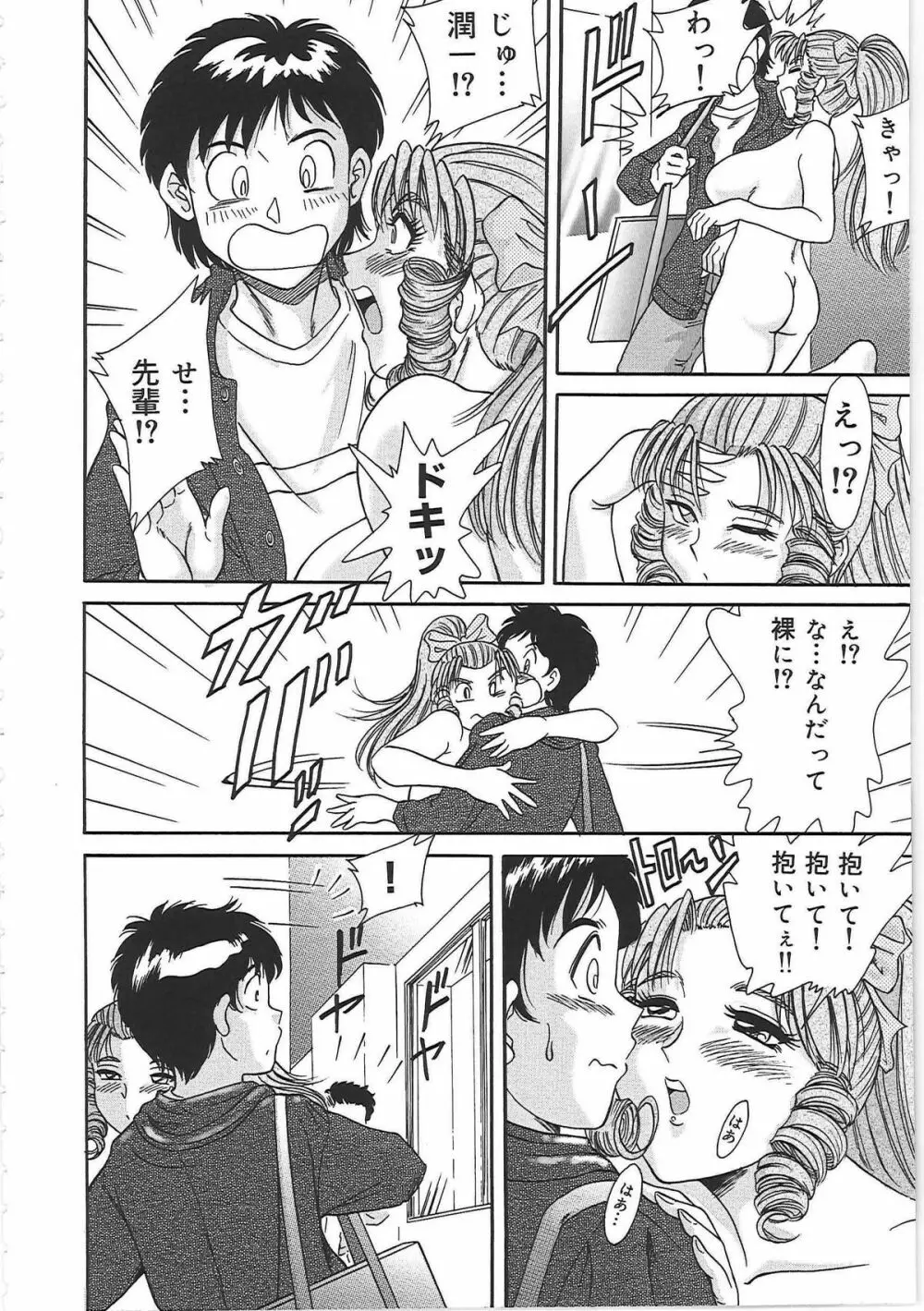 超おねーさん天国 Page.146