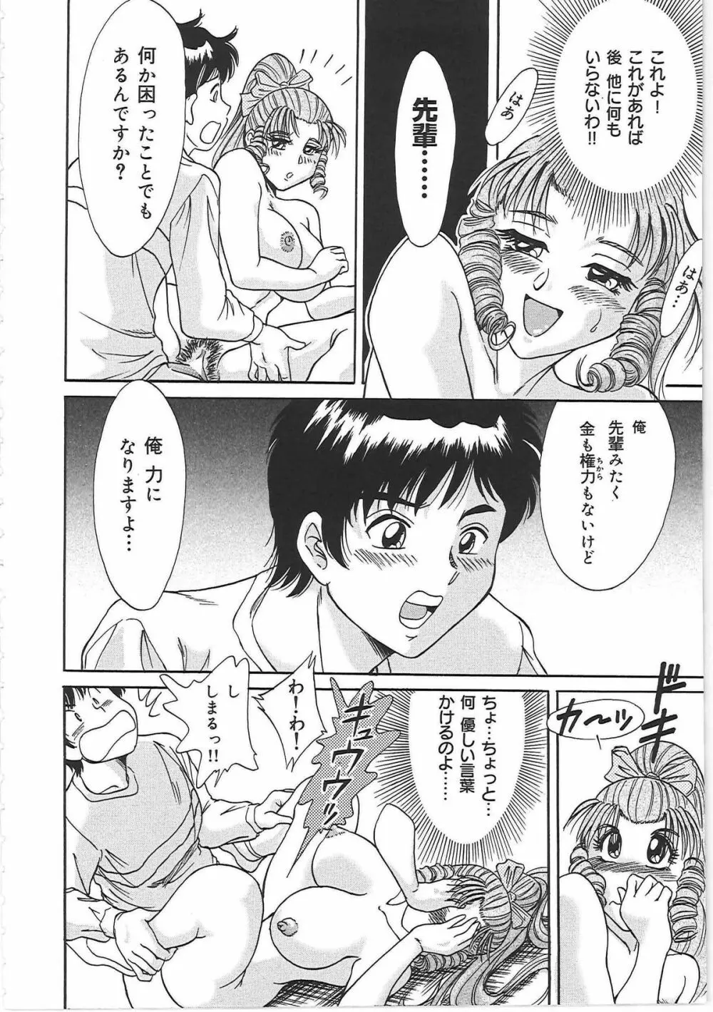 超おねーさん天国 Page.152