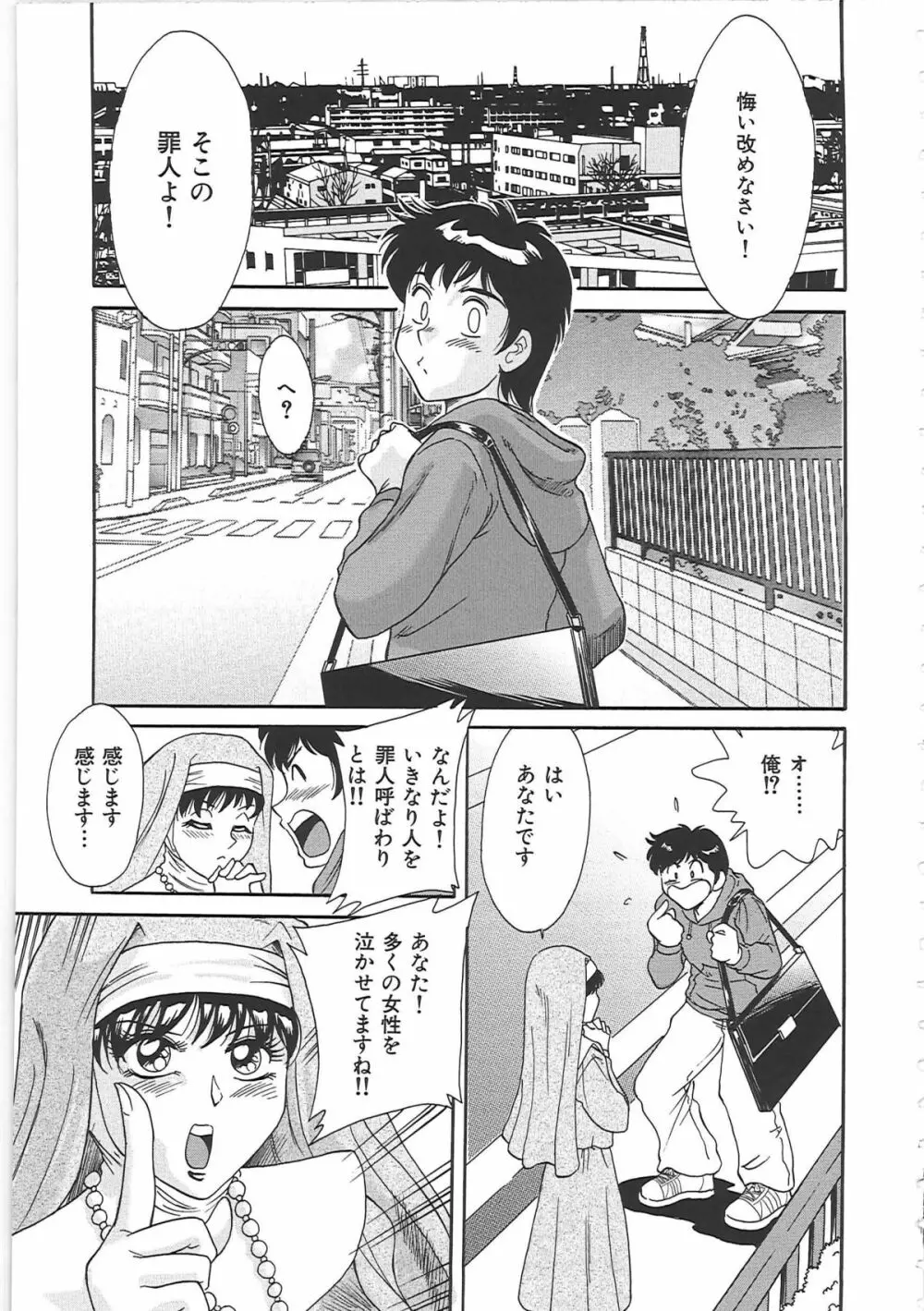 超おねーさん天国 Page.157