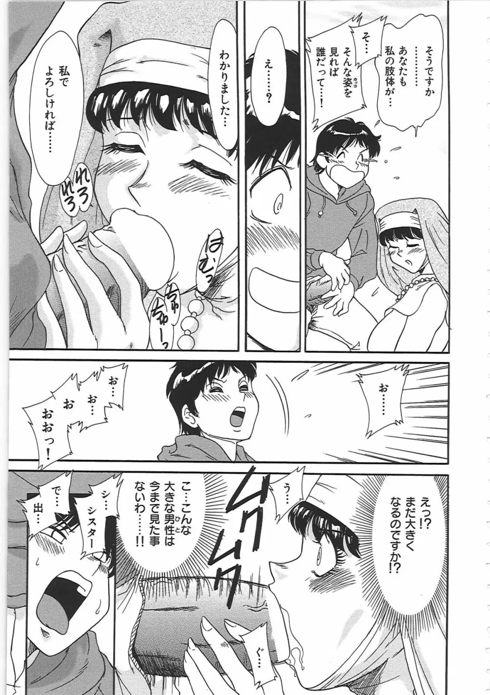 超おねーさん天国 Page.165