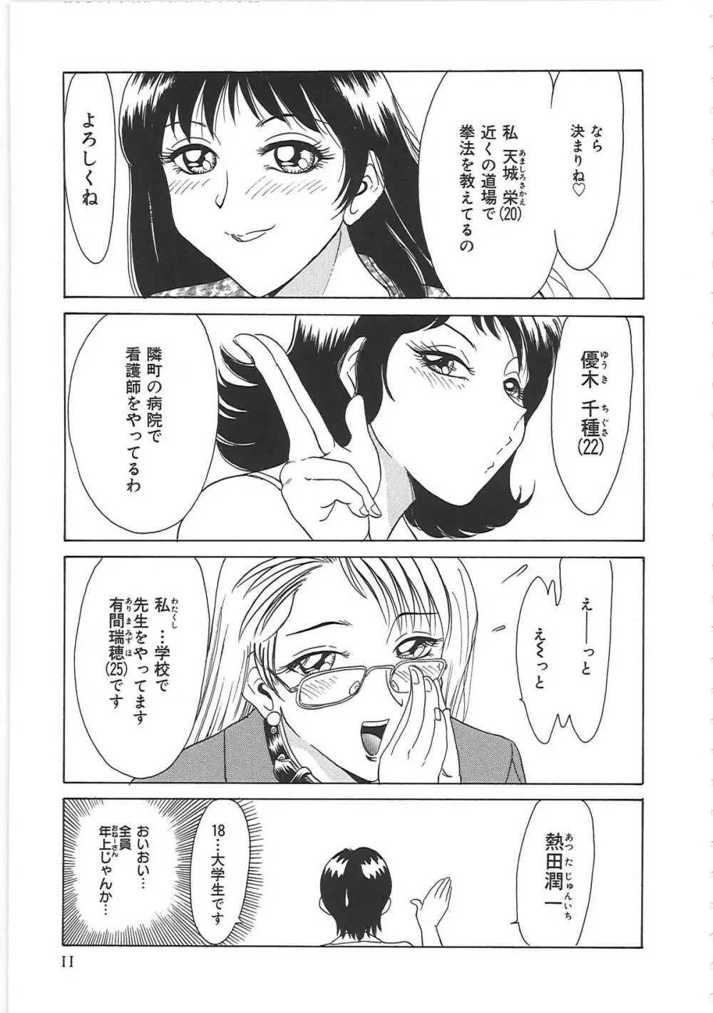 超おねーさん天国 Page.19