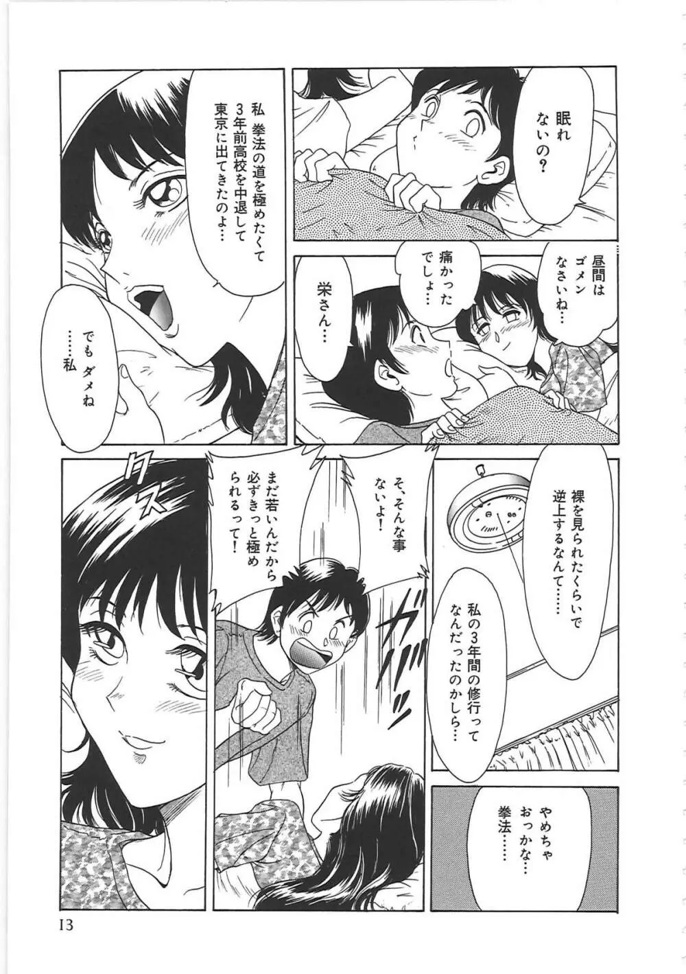 超おねーさん天国 Page.21