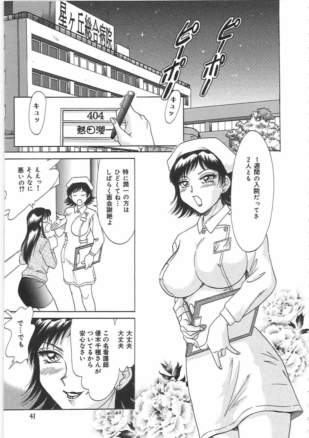 超おねーさん天国 Page.49