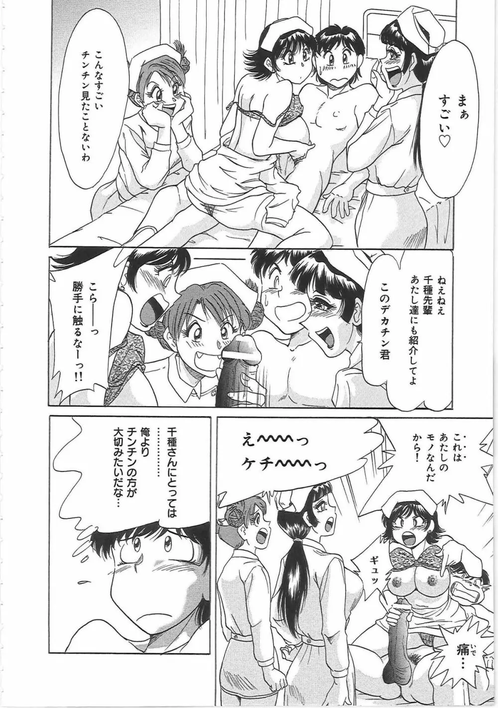 超おねーさん天国 Page.52