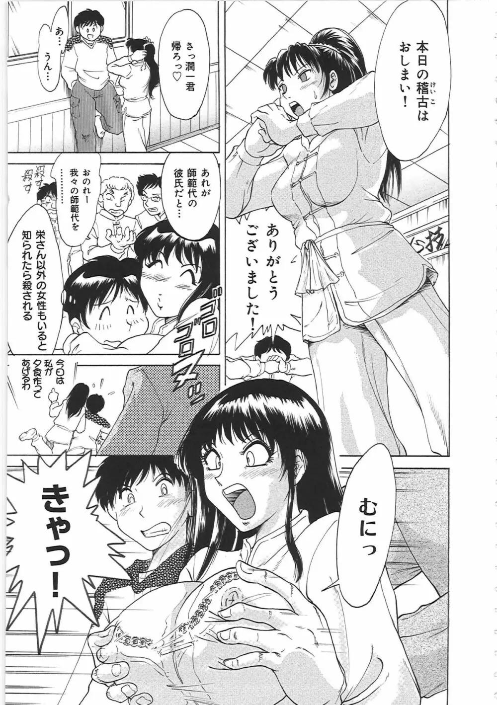 超おねーさん天国 Page.67