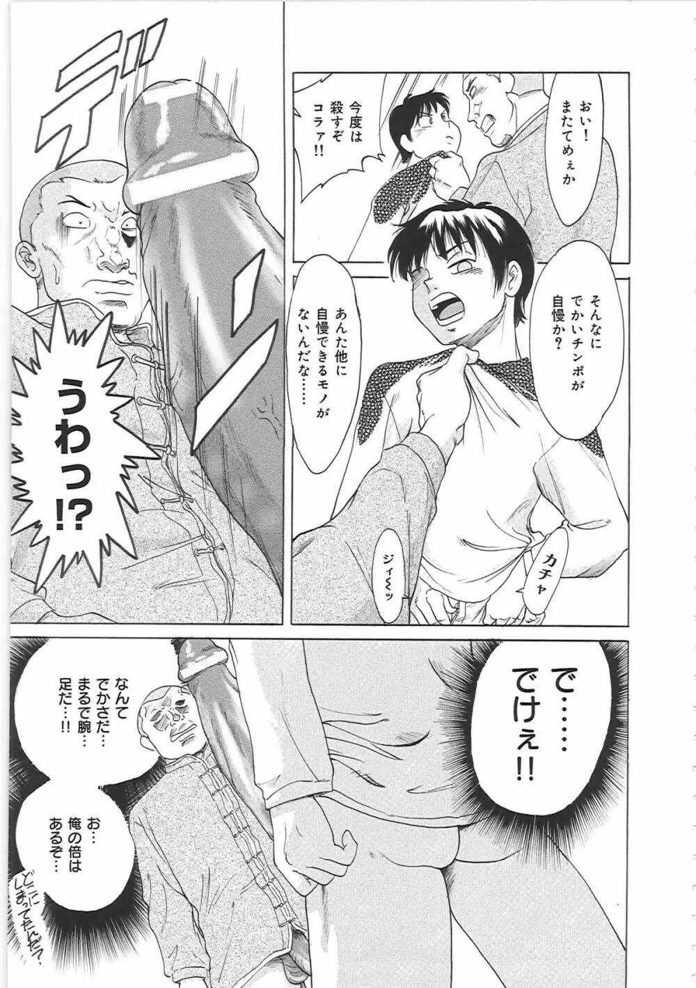 超おねーさん天国 Page.79