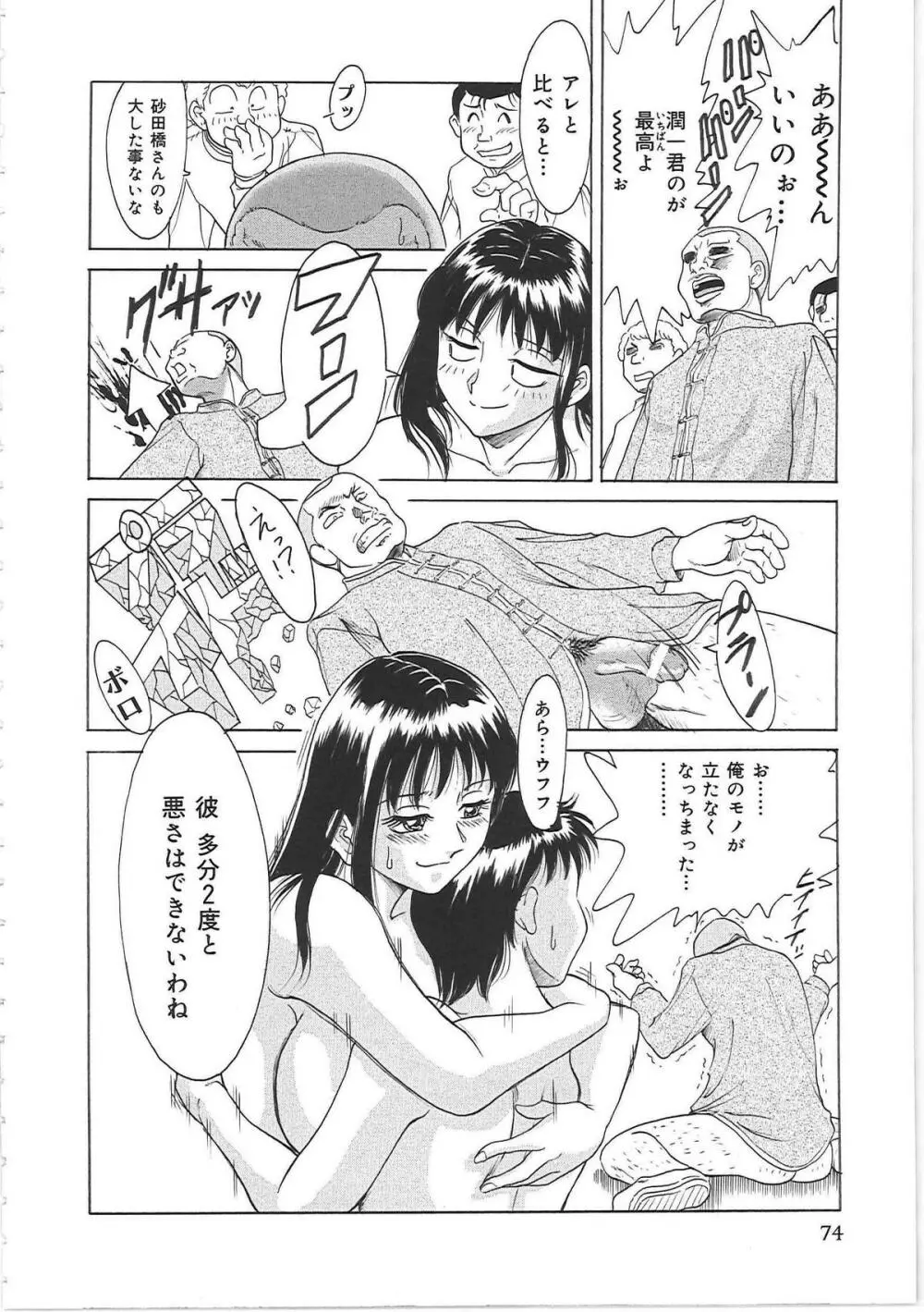 超おねーさん天国 Page.82