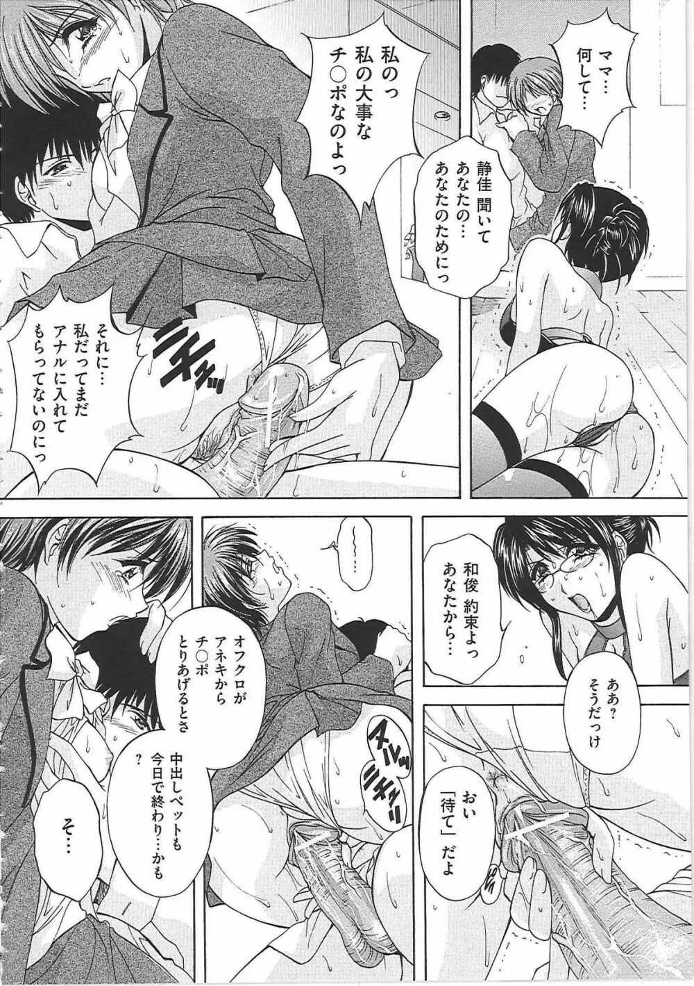 オナ・マンマ Page.101