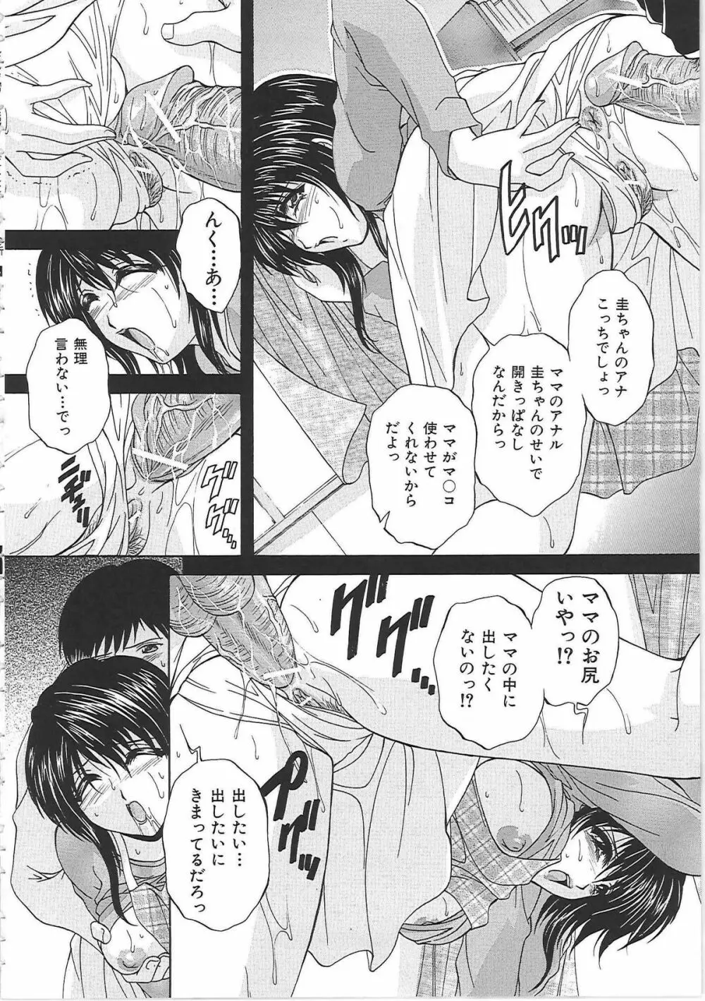 オナ・マンマ Page.111