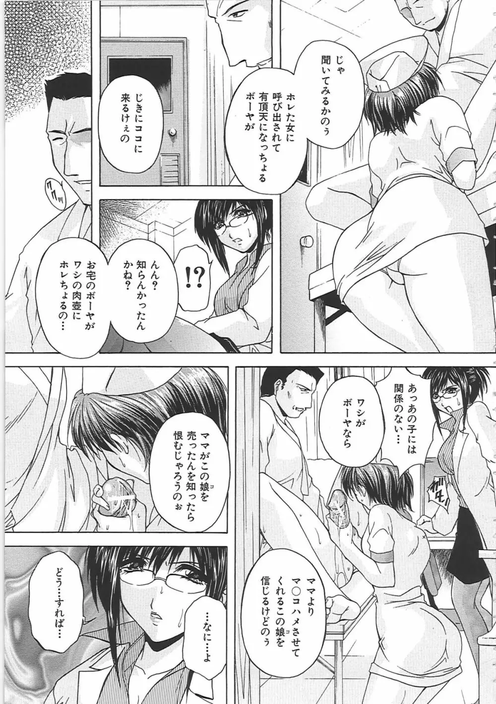 オナ・マンマ Page.142