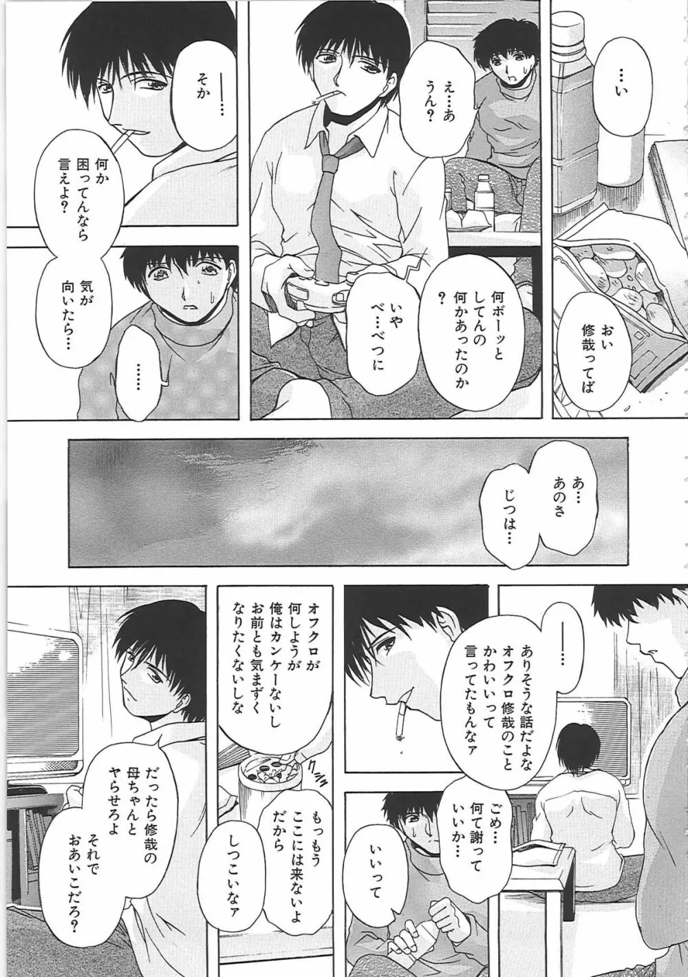 オナ・マンマ Page.166