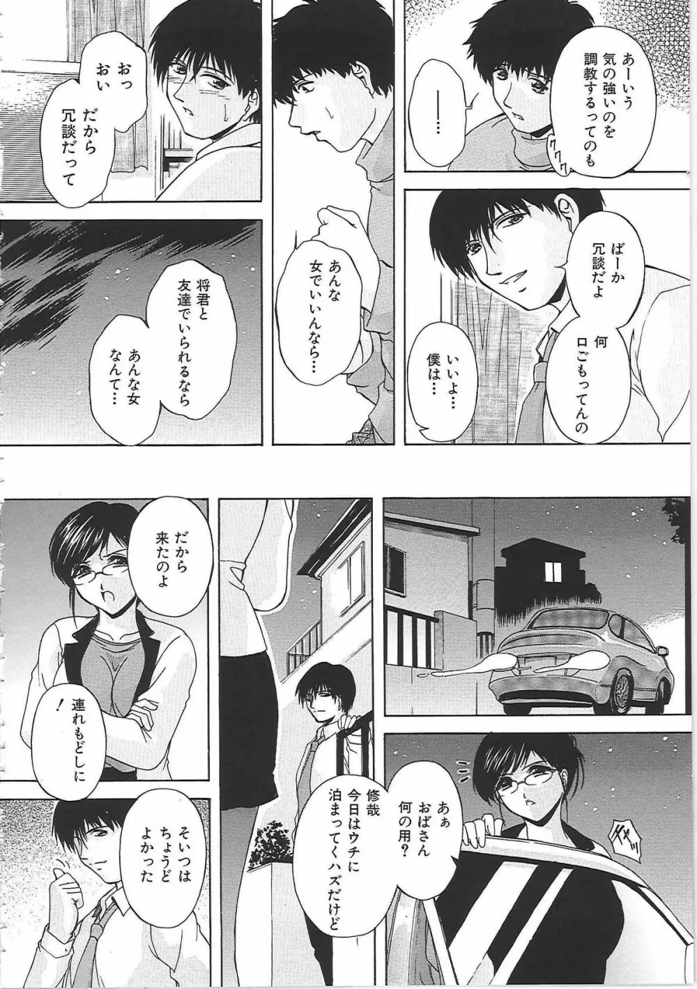 オナ・マンマ Page.167