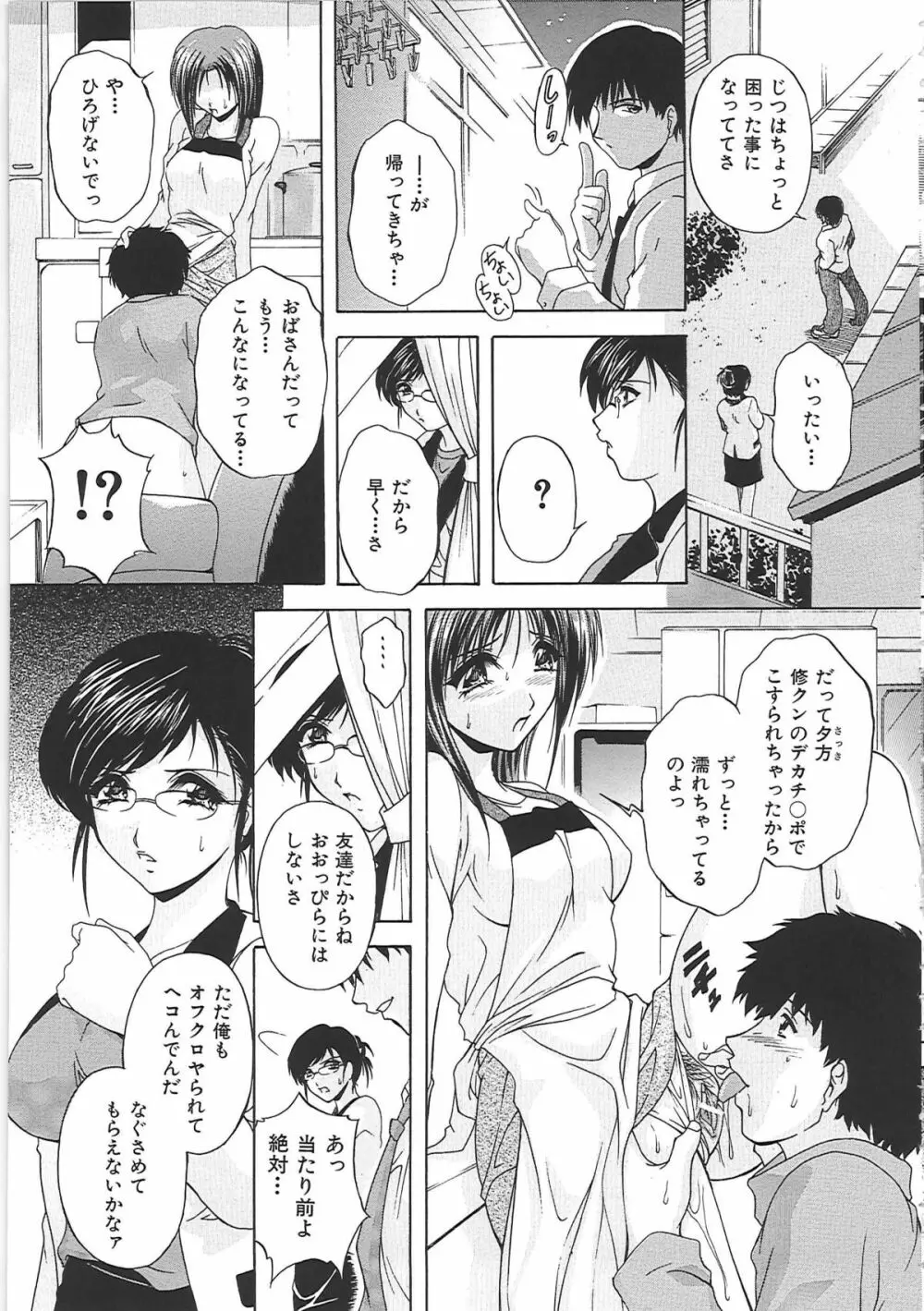 オナ・マンマ Page.168