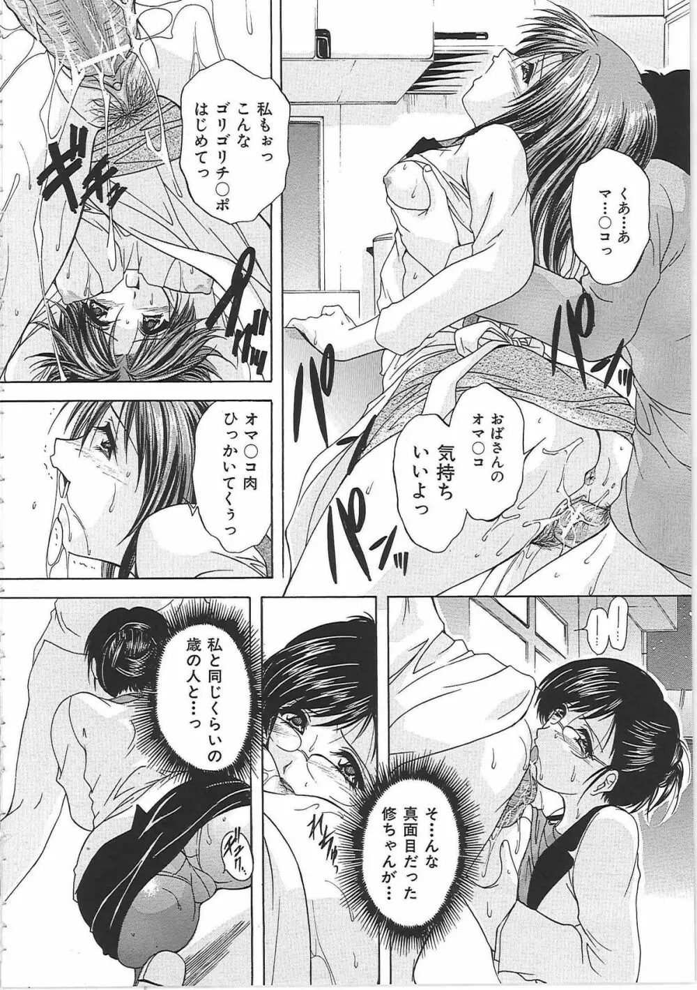 オナ・マンマ Page.171