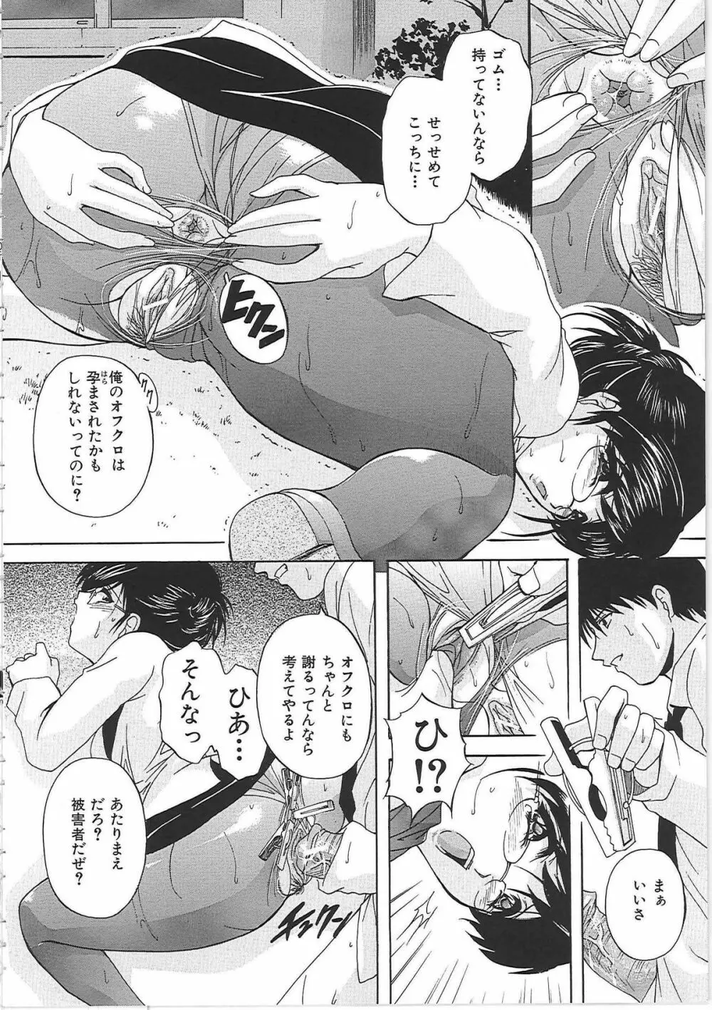 オナ・マンマ Page.175