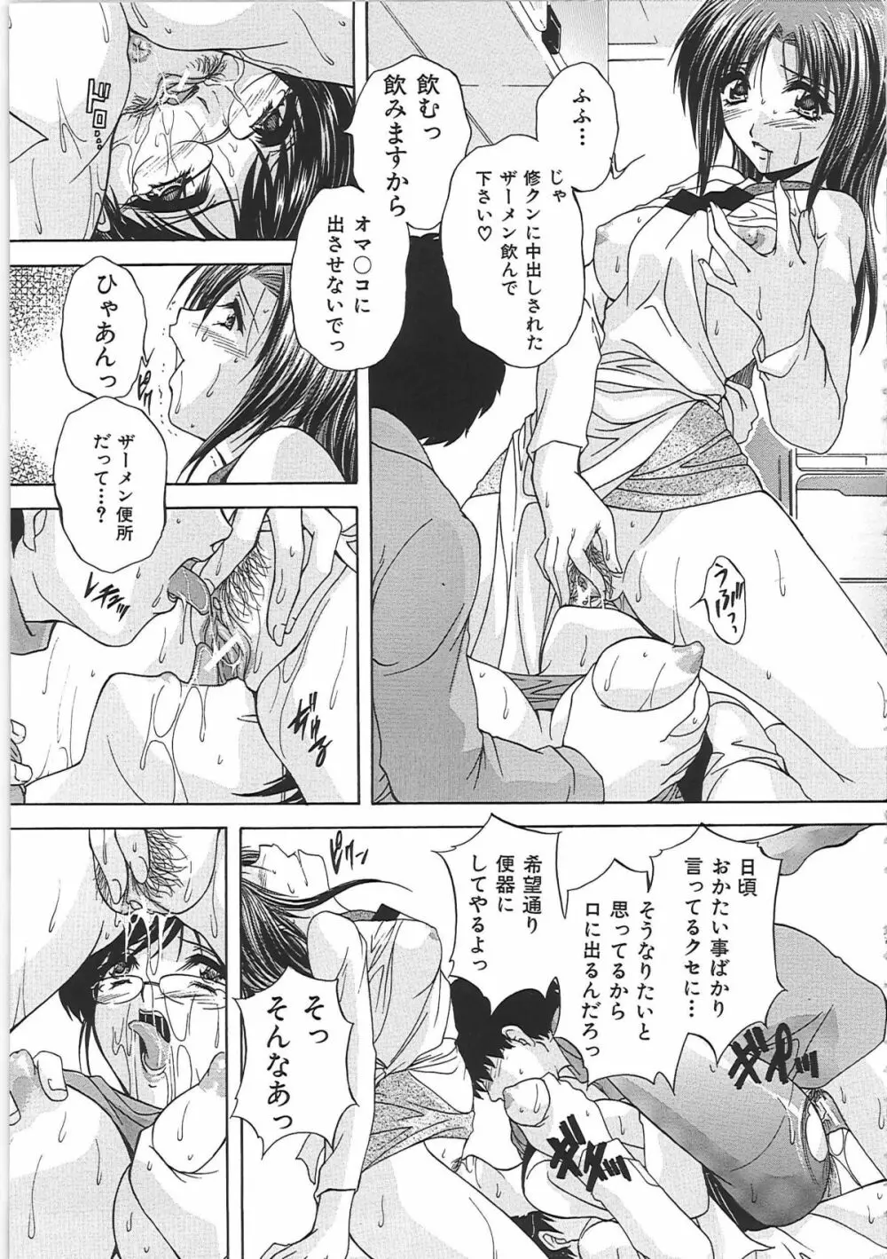 オナ・マンマ Page.184