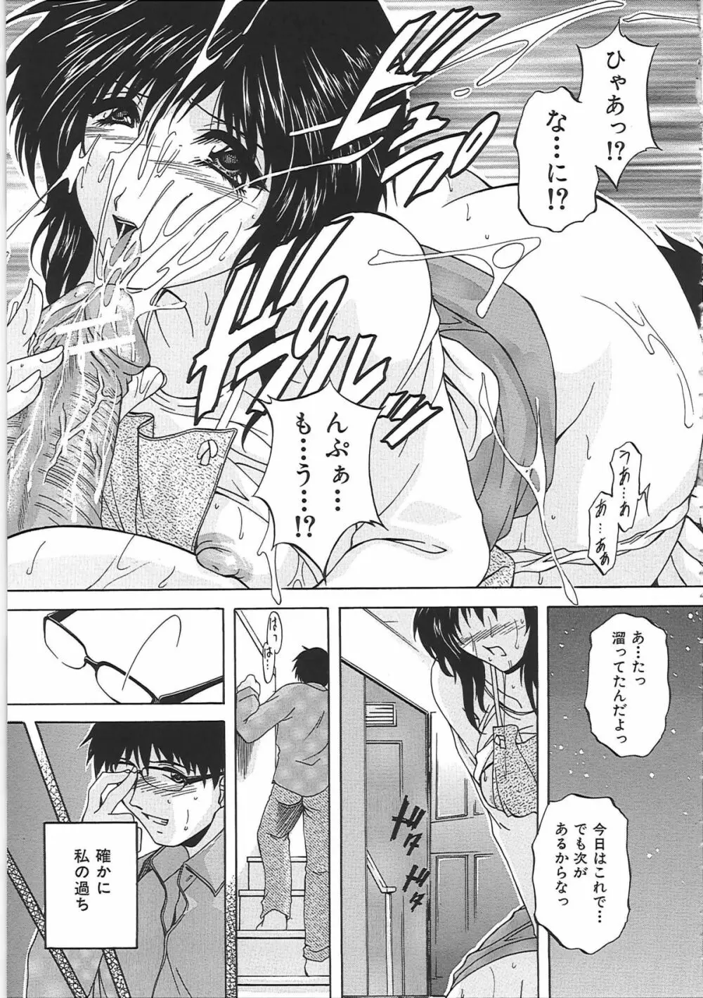 オナ・マンマ Page.188
