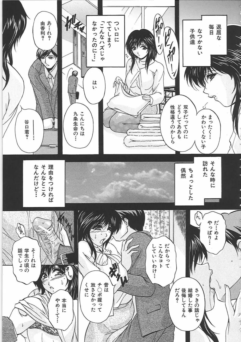 オナ・マンマ Page.190