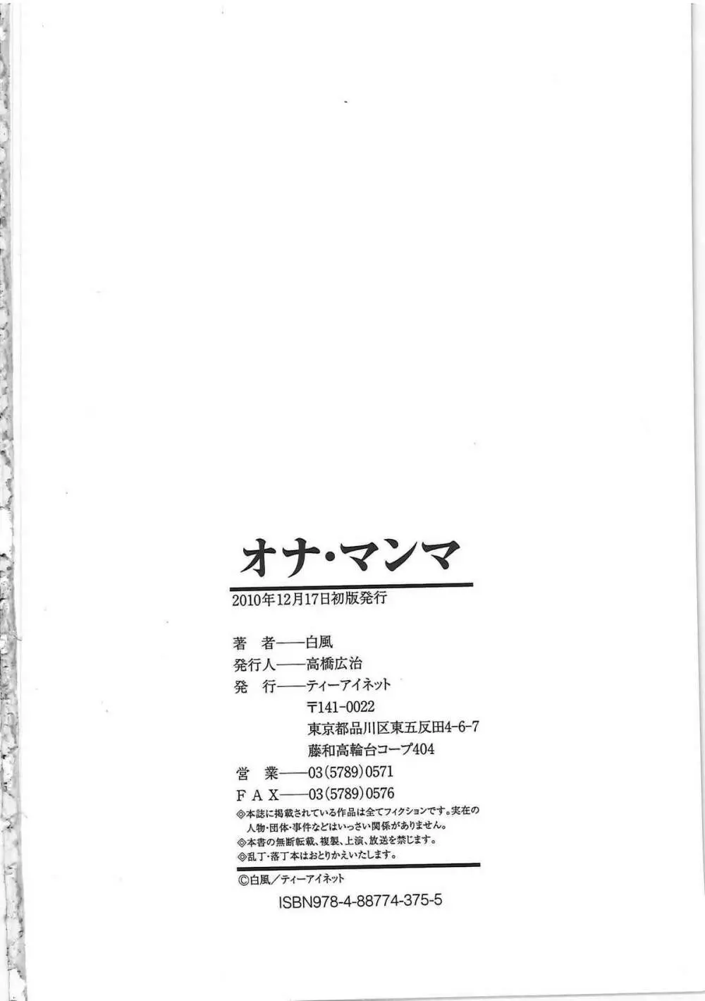 オナ・マンマ Page.215