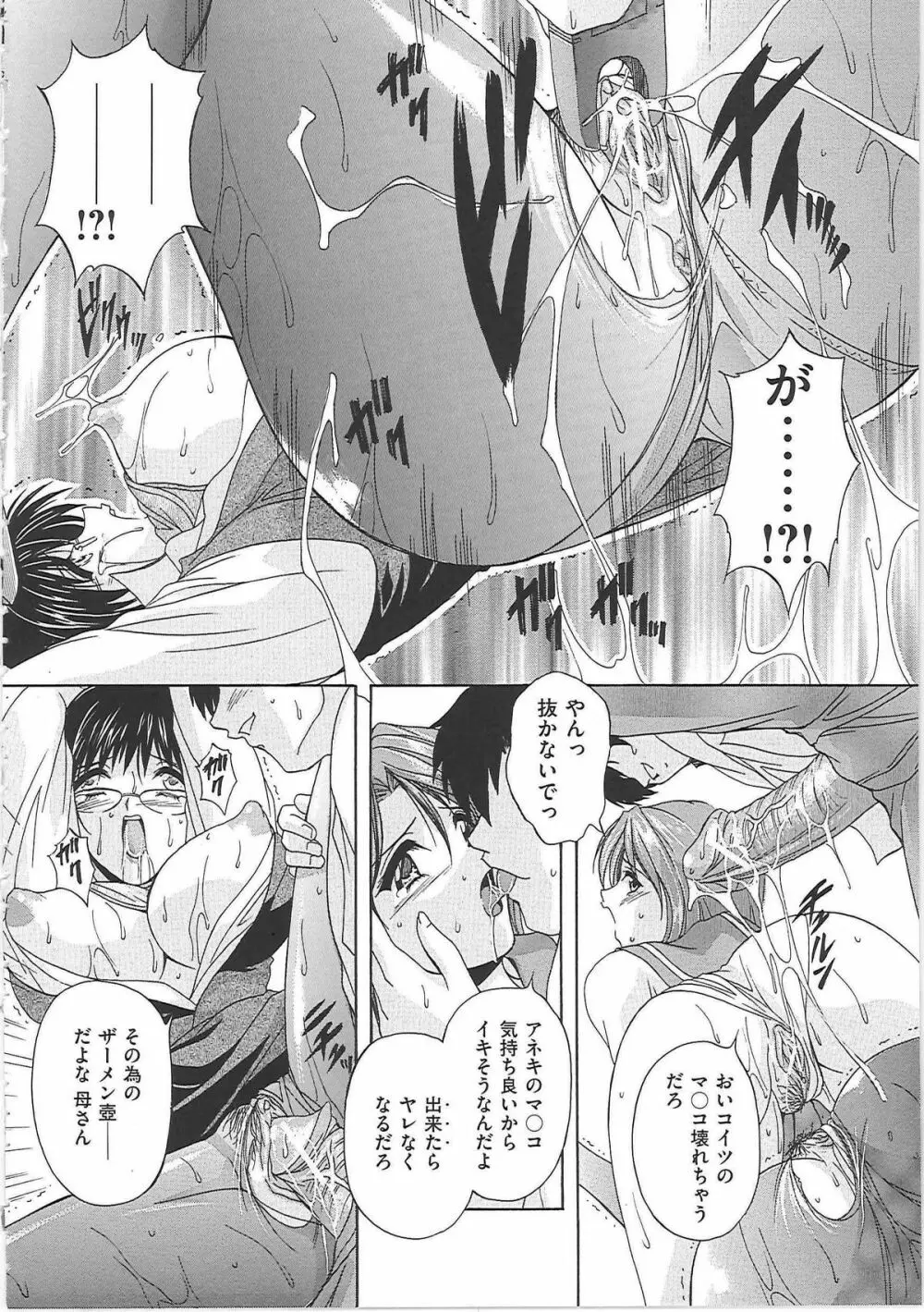 オナ・マンマ Page.29