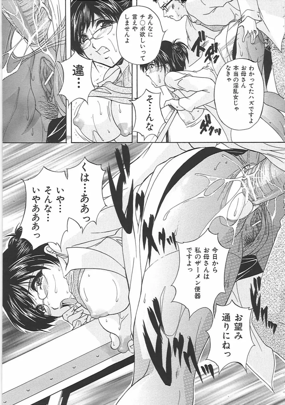 オナ・マンマ Page.38