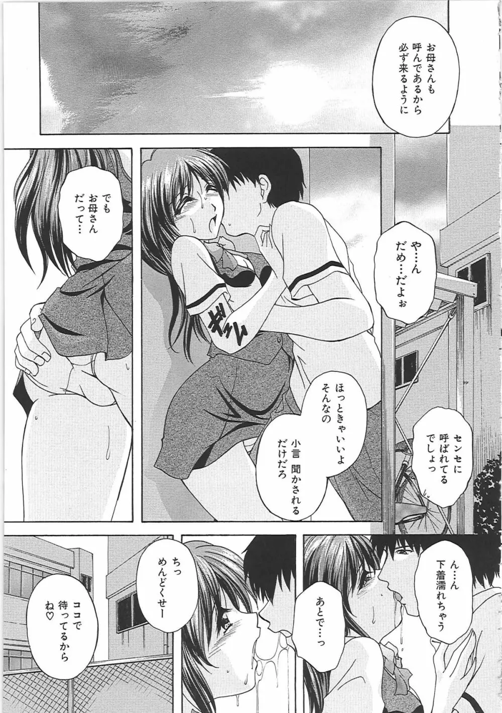 オナ・マンマ Page.40