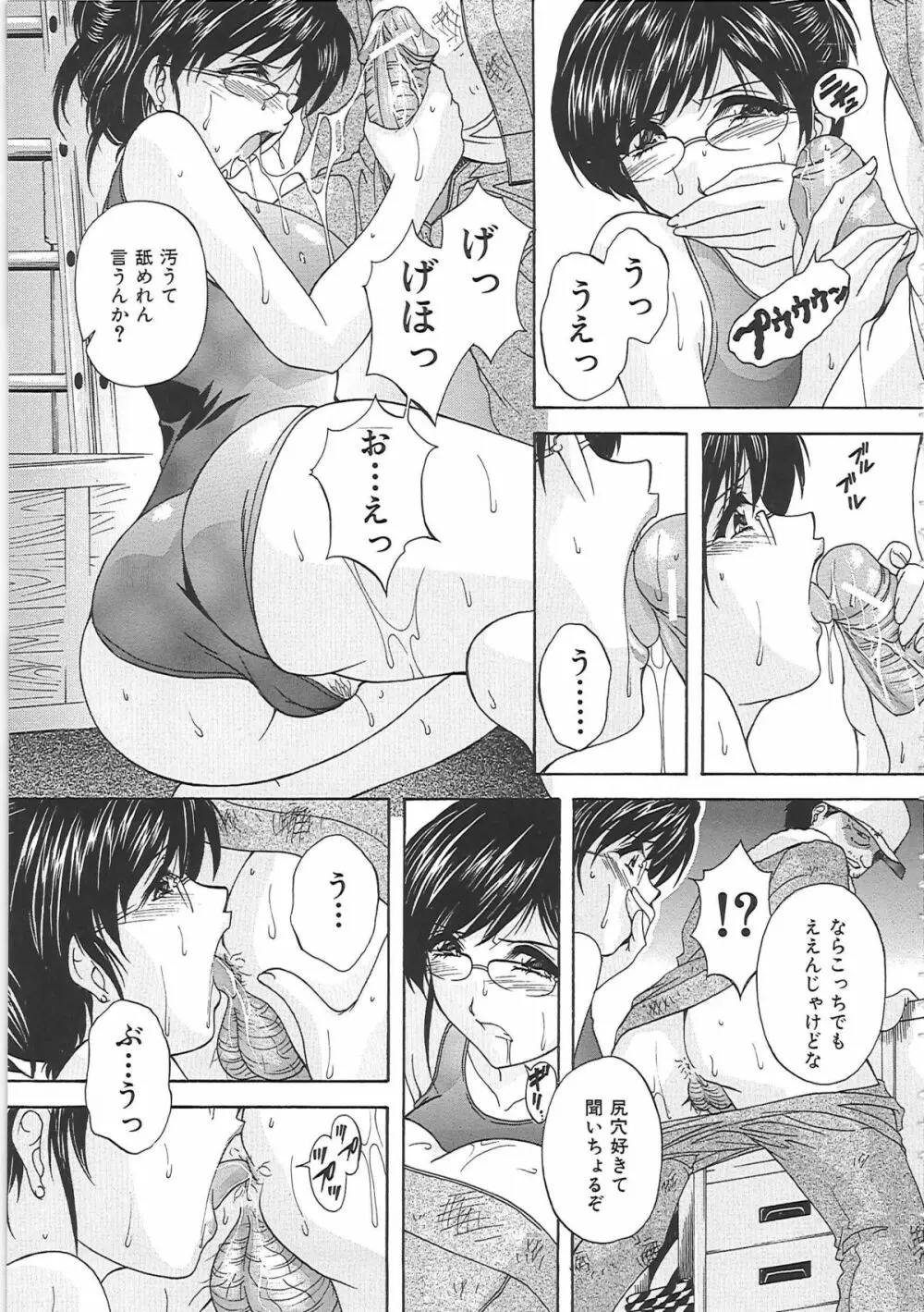 オナ・マンマ Page.42