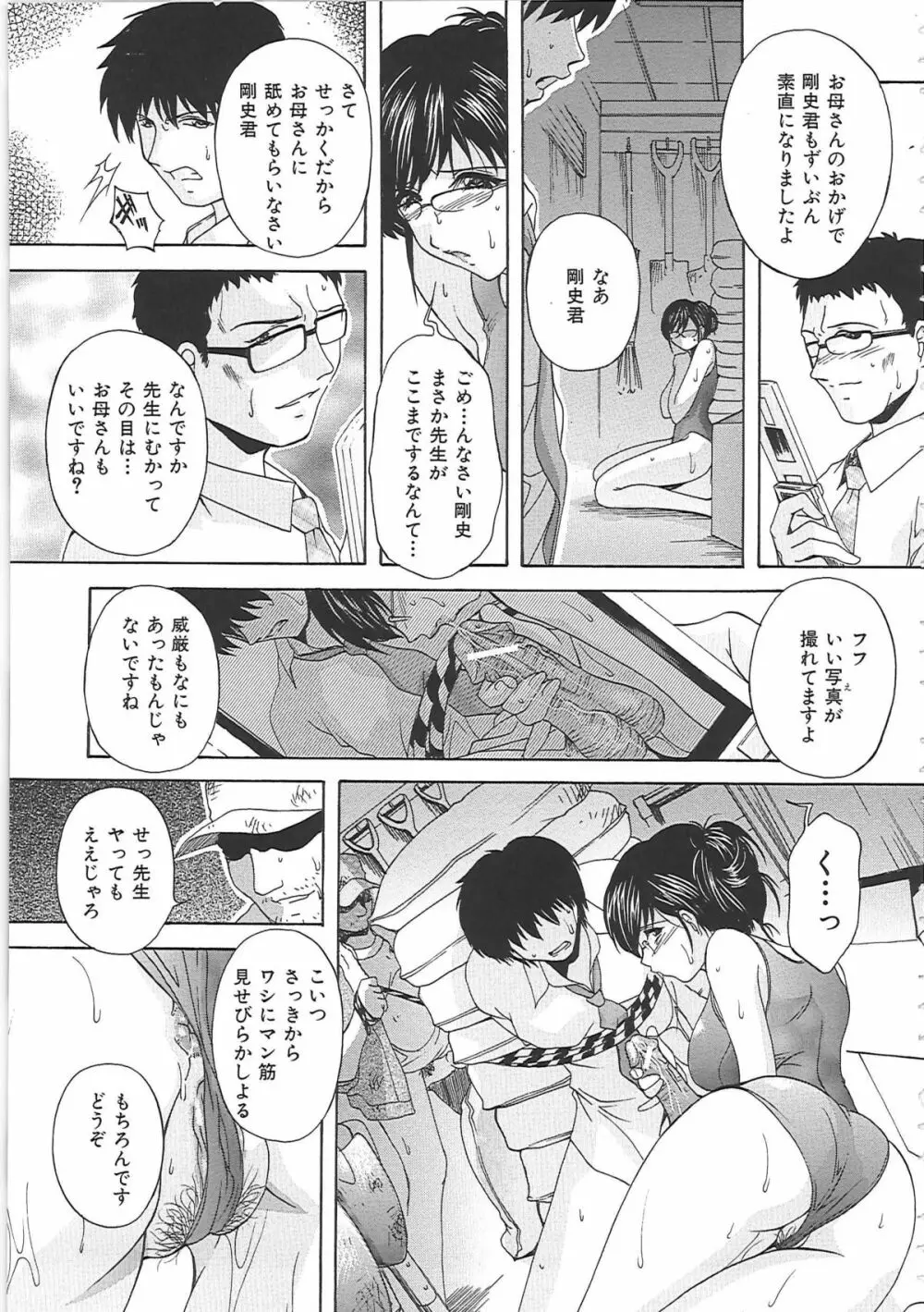 オナ・マンマ Page.46