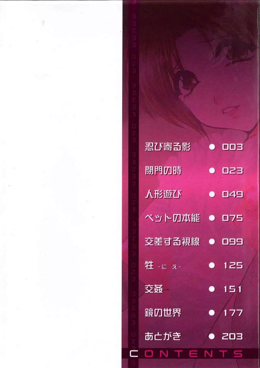 オナ・マンマ Page.5