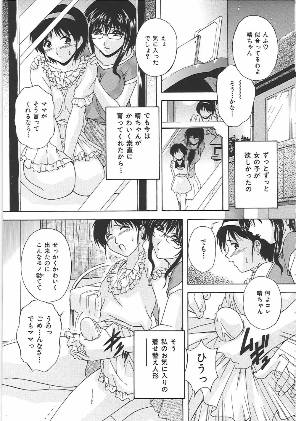 オナ・マンマ Page.58