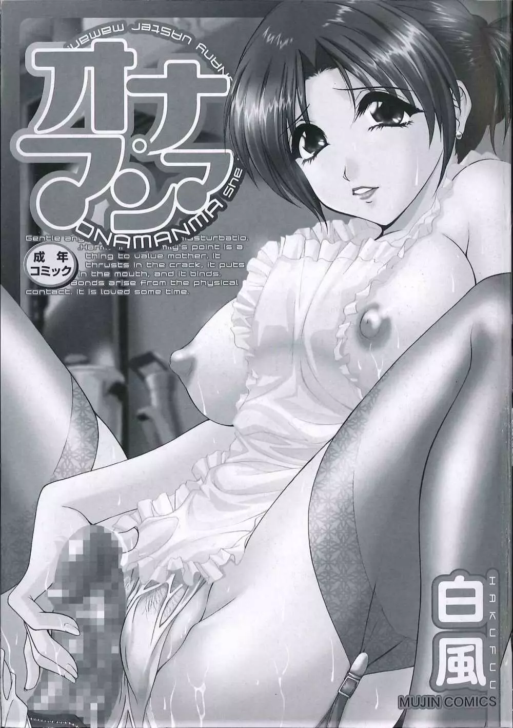 オナ・マンマ Page.7