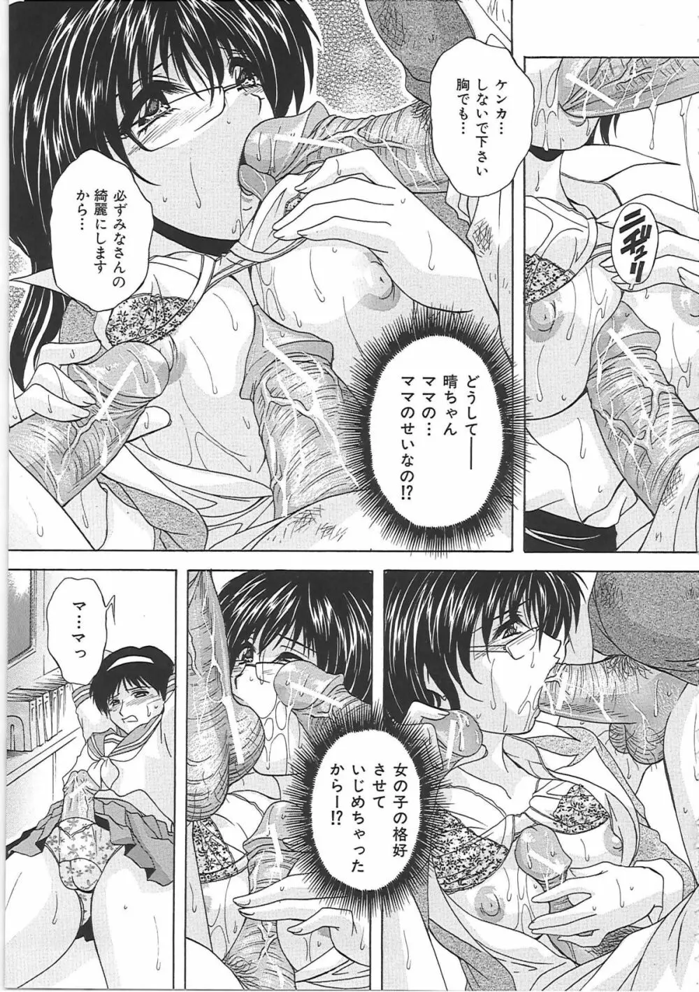 オナ・マンマ Page.70