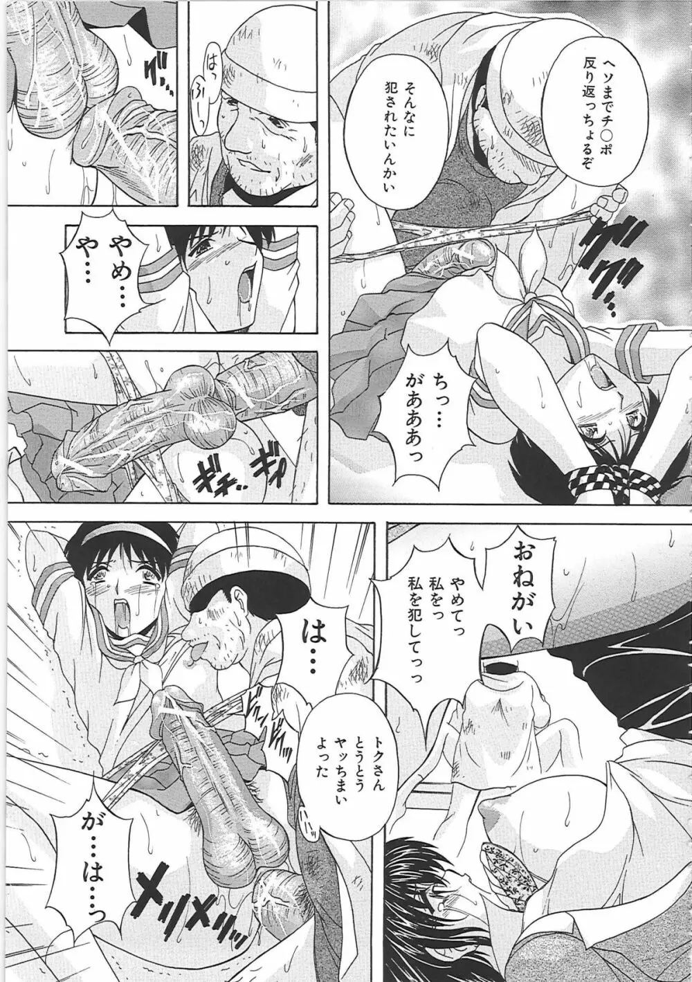 オナ・マンマ Page.78