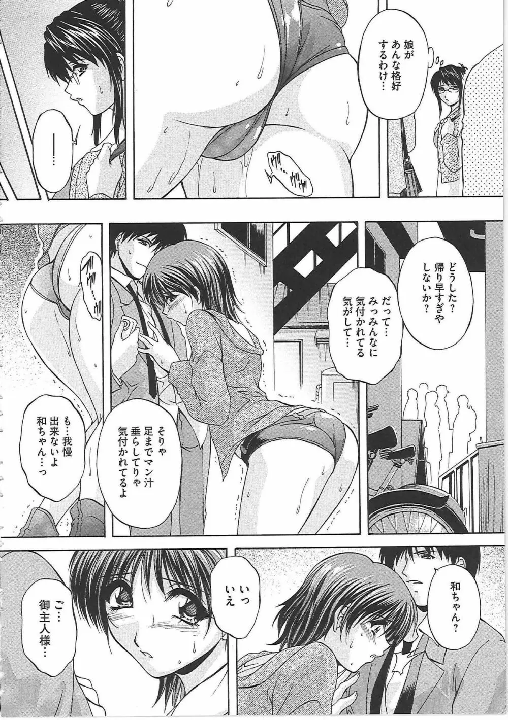 オナ・マンマ Page.85