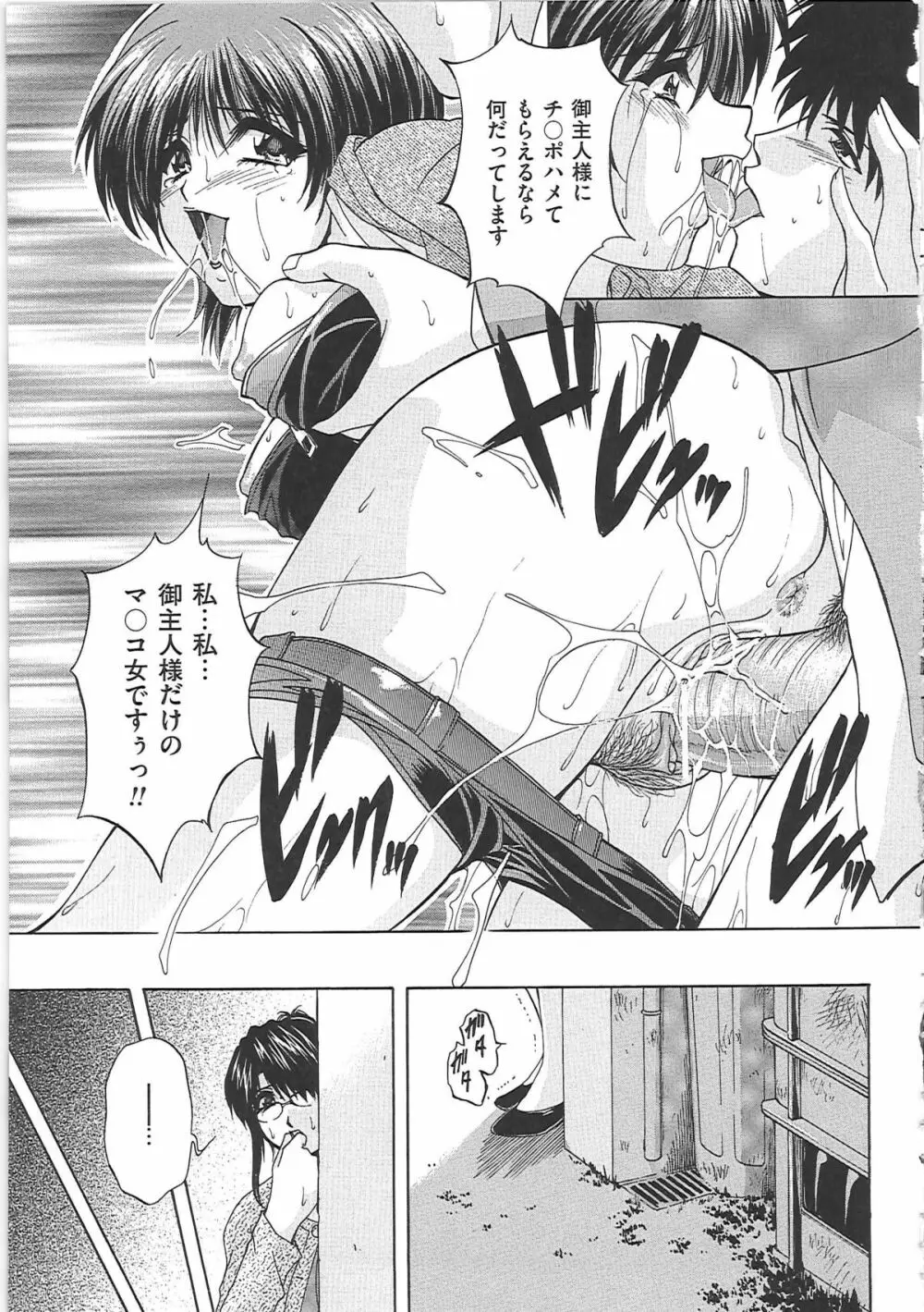 オナ・マンマ Page.88