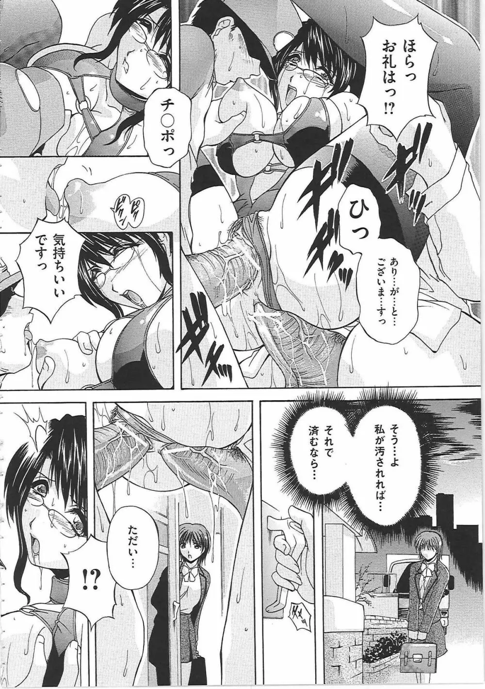 オナ・マンマ Page.99