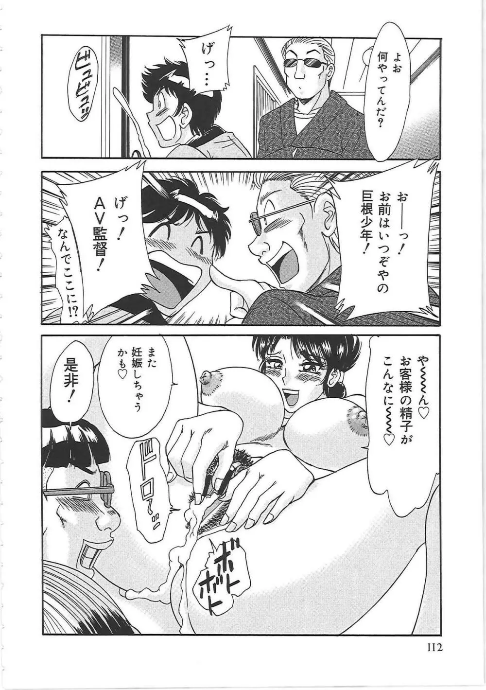 超おねーさん天国 3 -肉欲編- Page.120