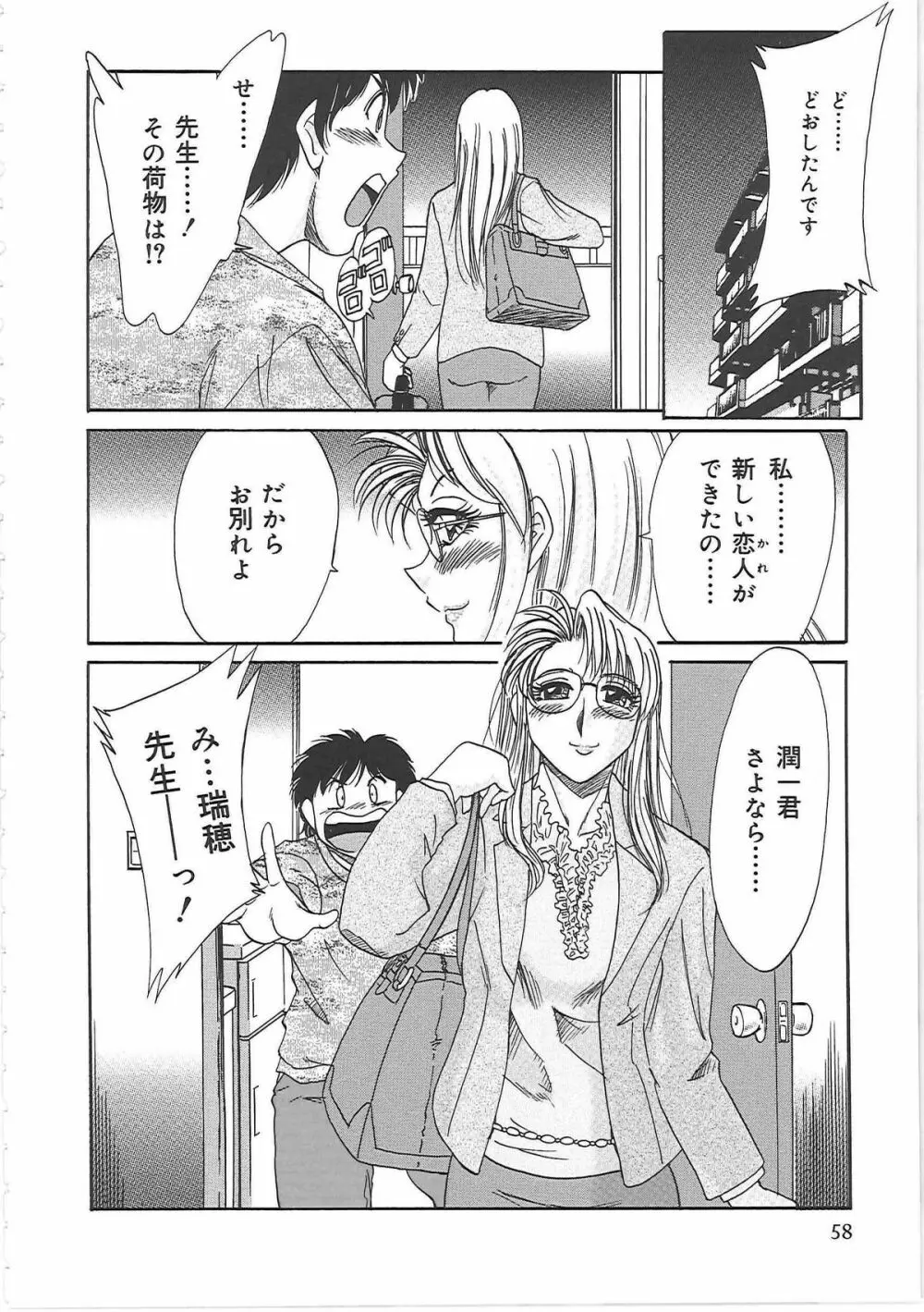 超おねーさん天国 3 -肉欲編- Page.66