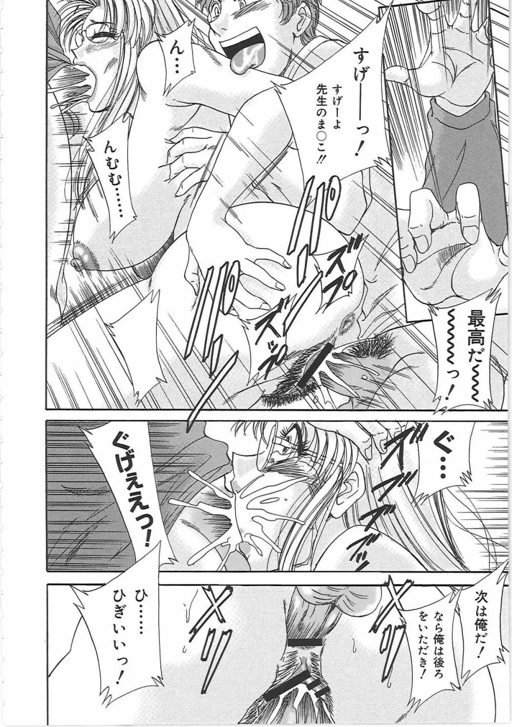 超おねーさん天国 3 -肉欲編- Page.82