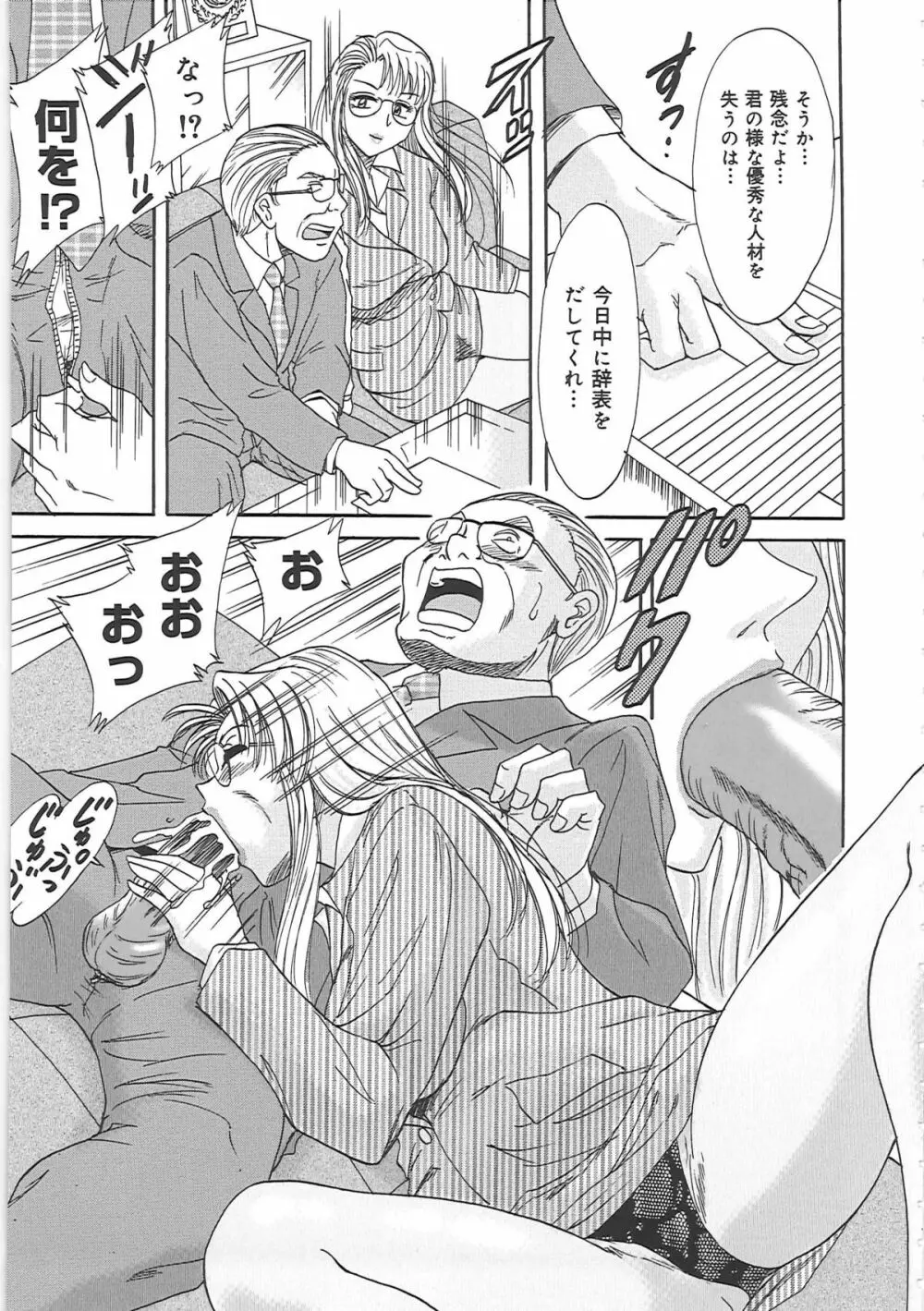 超おねーさん天国 3 -肉欲編- Page.89