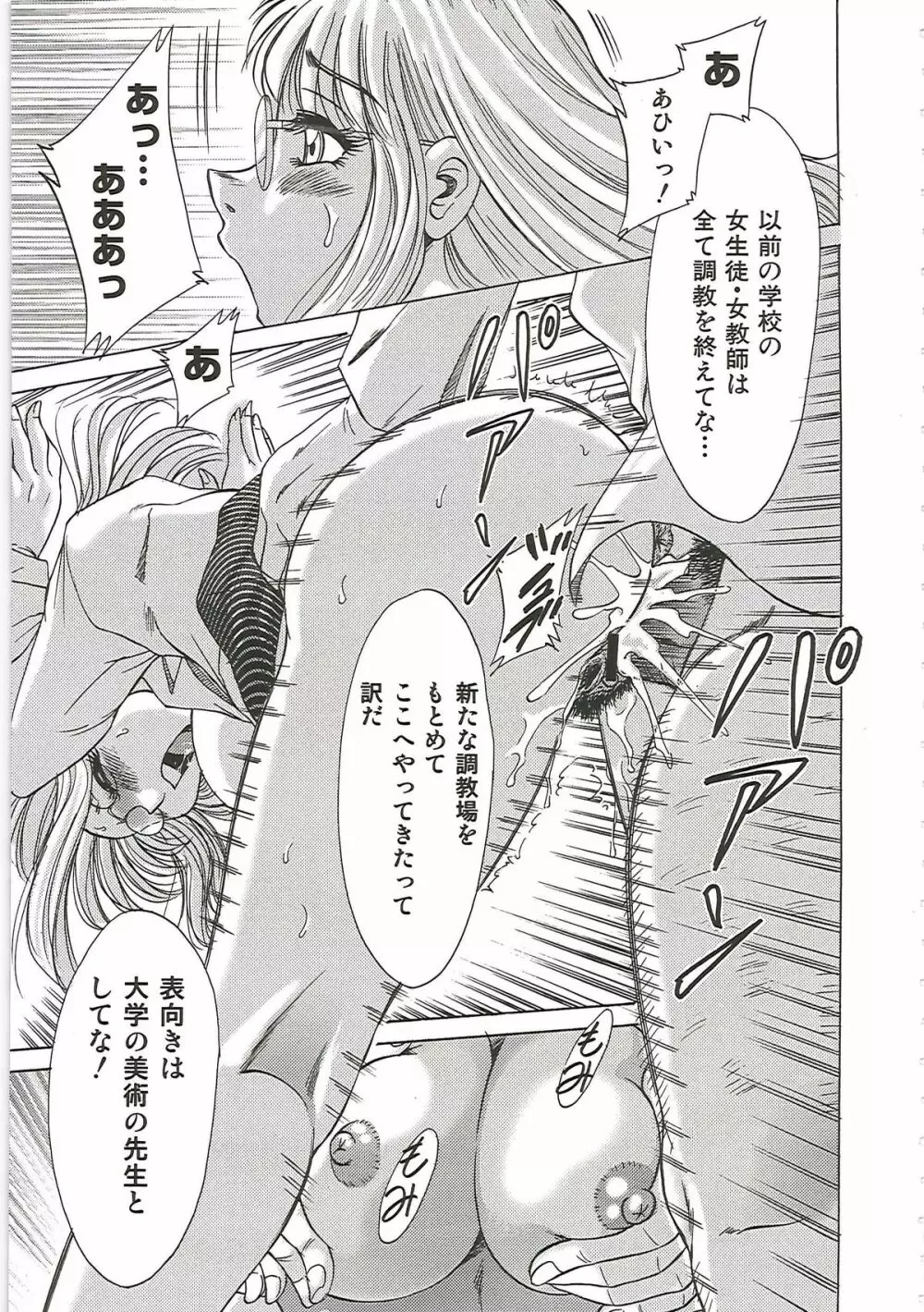 超おねーさん天国 6 -転落編- Page.113