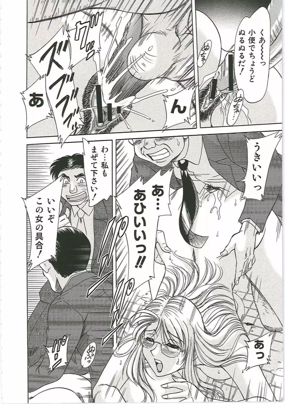 超おねーさん天国 6 -転落編- Page.134