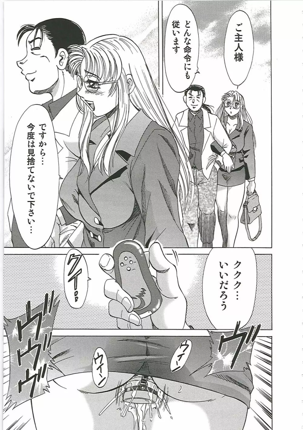 超おねーさん天国 6 -転落編- Page.139