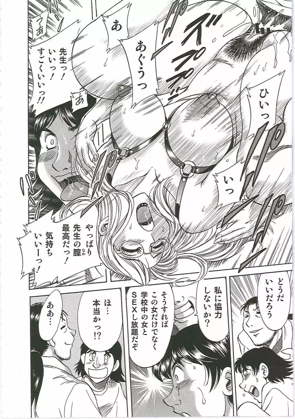 超おねーさん天国 6 -転落編- Page.152