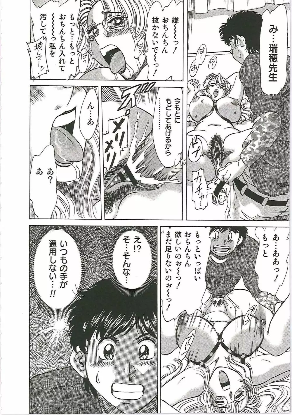 超おねーさん天国 6 -転落編- Page.160