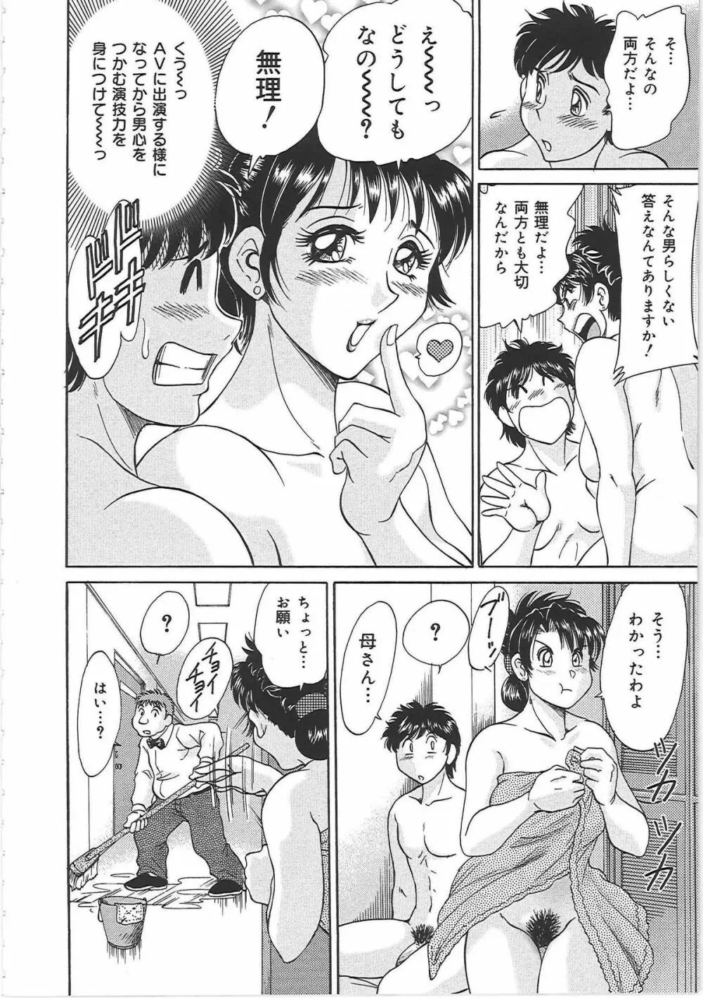 超おねーさん天国 6 -転落編- Page.40